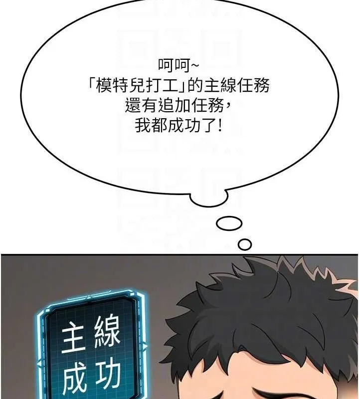 顶加套房的春天 第14話-餐桌下調情 第88页