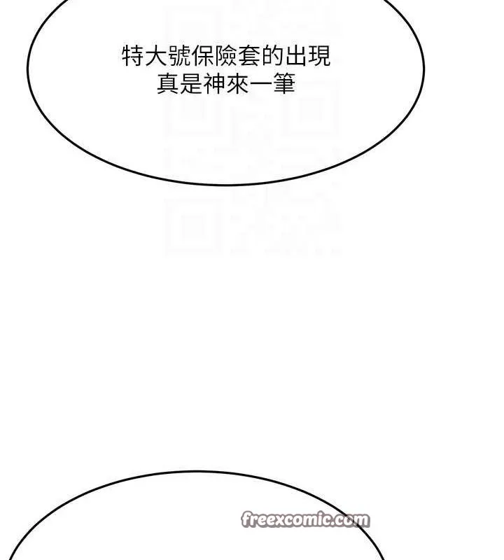 顶加套房的春天 第14話-餐桌下調情 第90页
