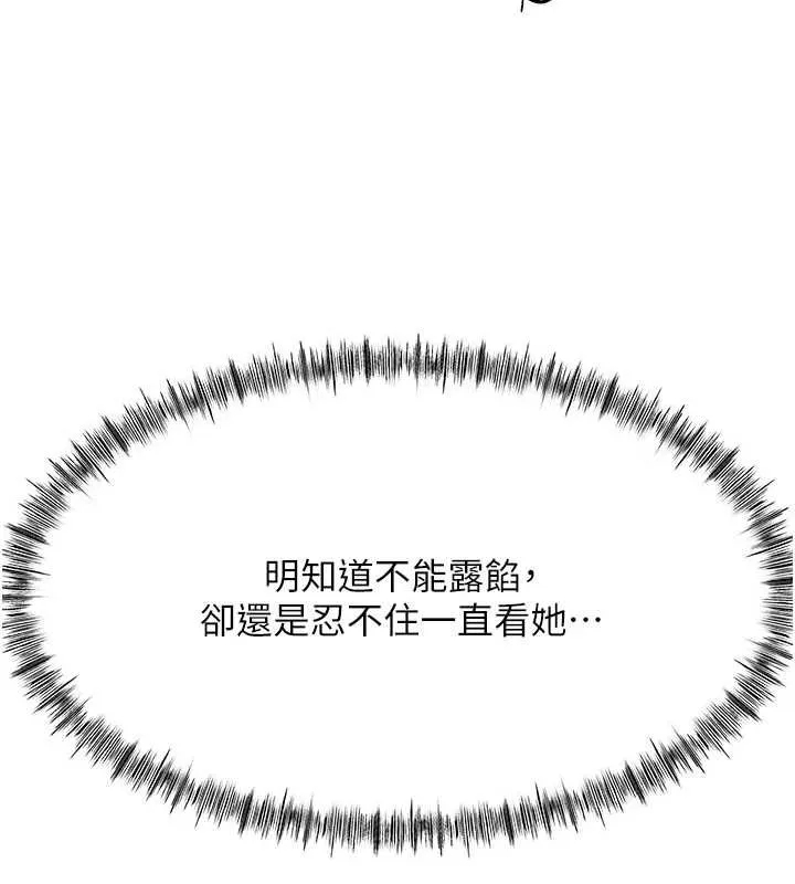 顶加套房的春天 第14話-餐桌下調情 第169页
