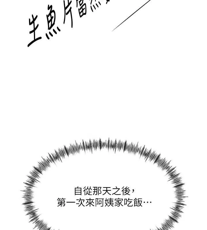 顶加套房的春天 第14話-餐桌下調情 第162页