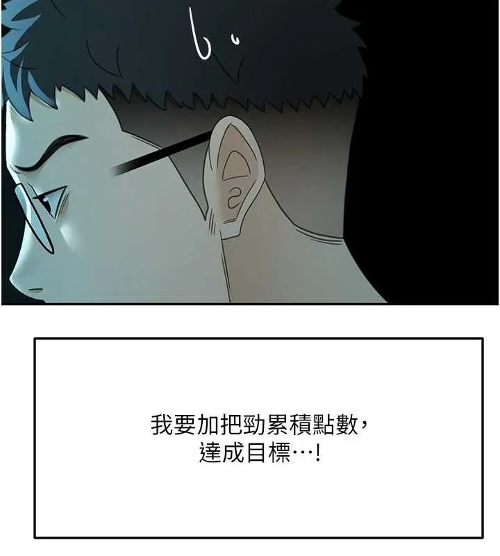 顶加套房的春天 第14話-餐桌下調情 第150页