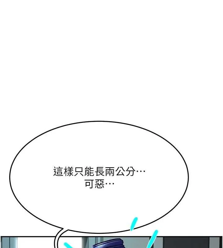 顶加套房的春天 第14話-餐桌下調情 第144页
