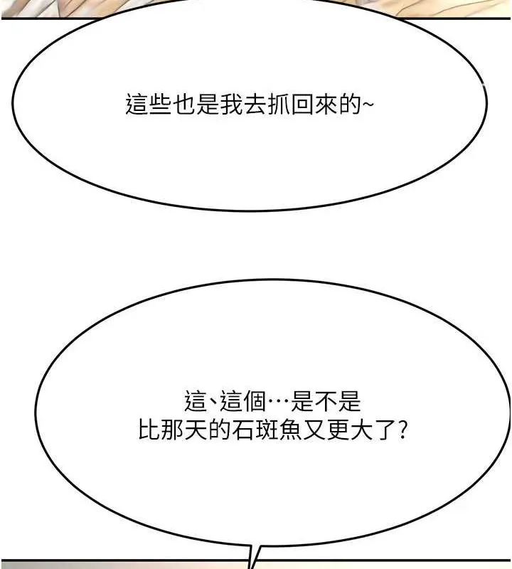 顶加套房的春天 第14話-餐桌下調情 第155页