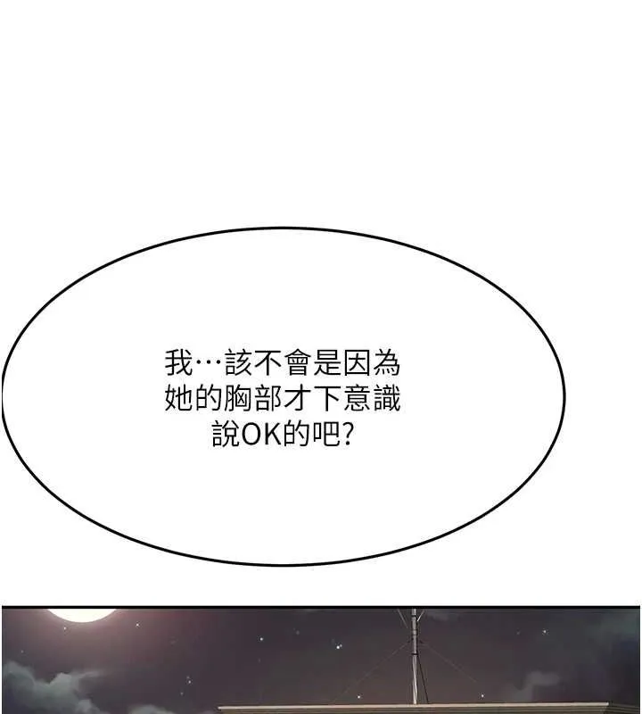 顶加套房的春天 第14話-餐桌下調情 第133页