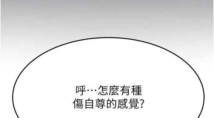 顶加套房的春天 第14話-餐桌下調情 第113页
