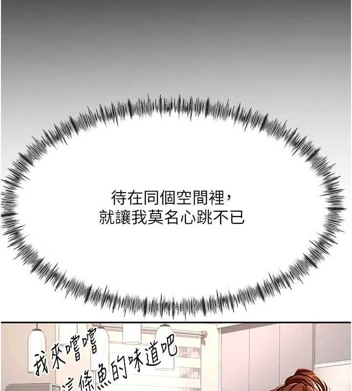 顶加套房的春天 第14話-餐桌下調情 第167页