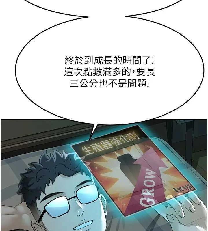 顶加套房的春天 第14話-餐桌下調情 第138页