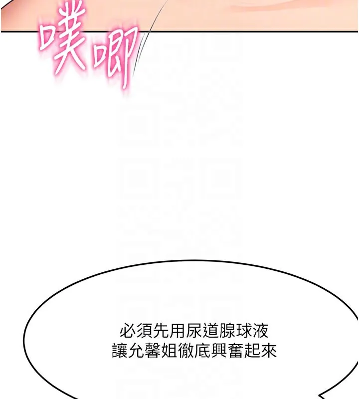 顶加套房的春天 第32話-沉浸於兩人世界的模特兒 第106页
