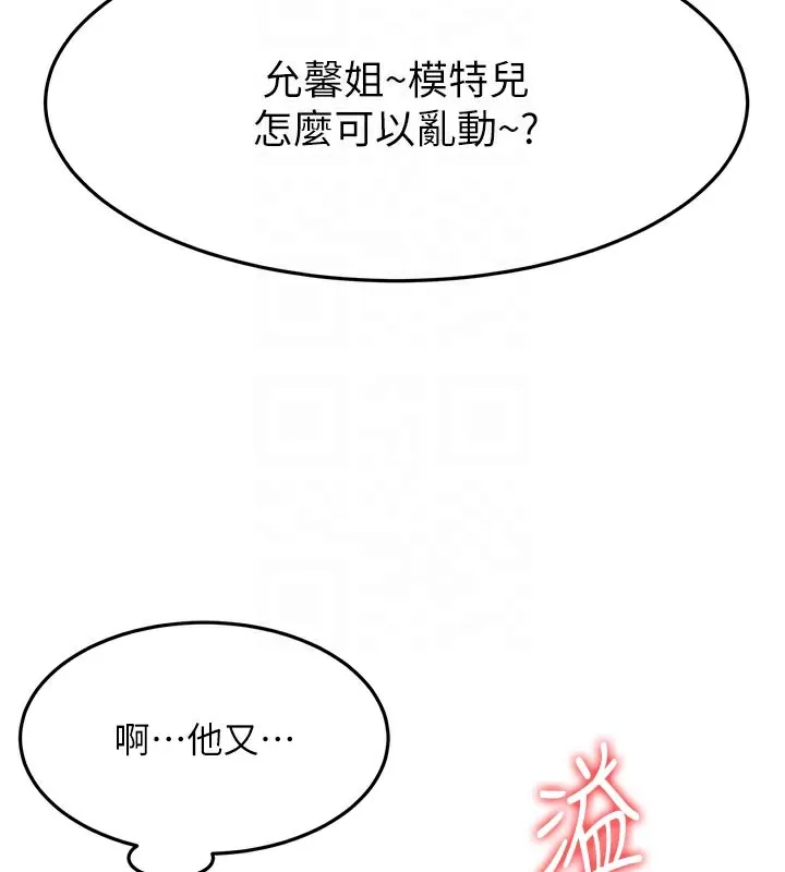 顶加套房的春天 第32話-沉浸於兩人世界的模特兒 第99页
