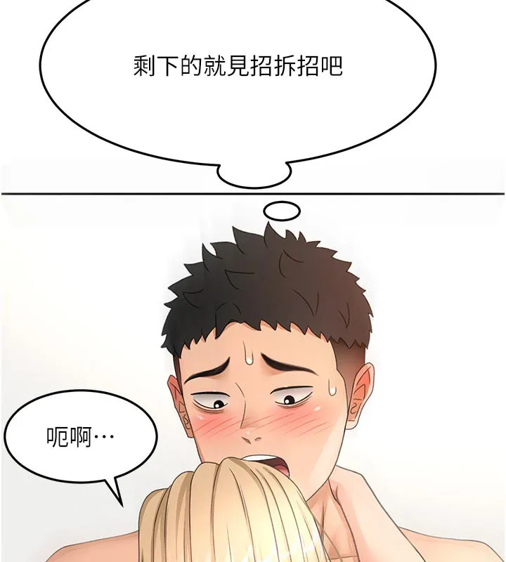顶加套房的春天 第32話-沉浸於兩人世界的模特兒 第109页