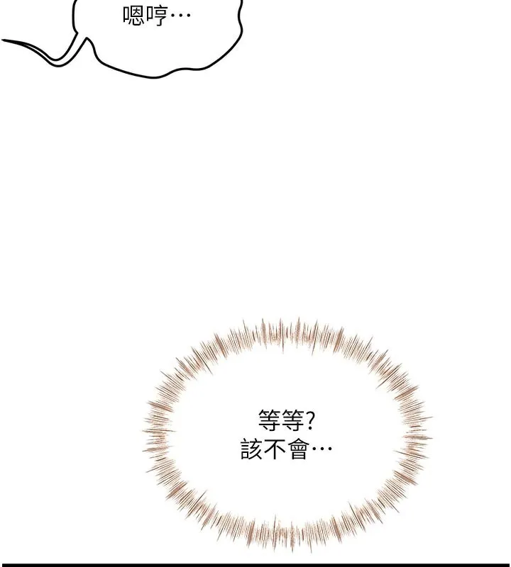 顶加套房的春天 第32話-沉浸於兩人世界的模特兒 第30页