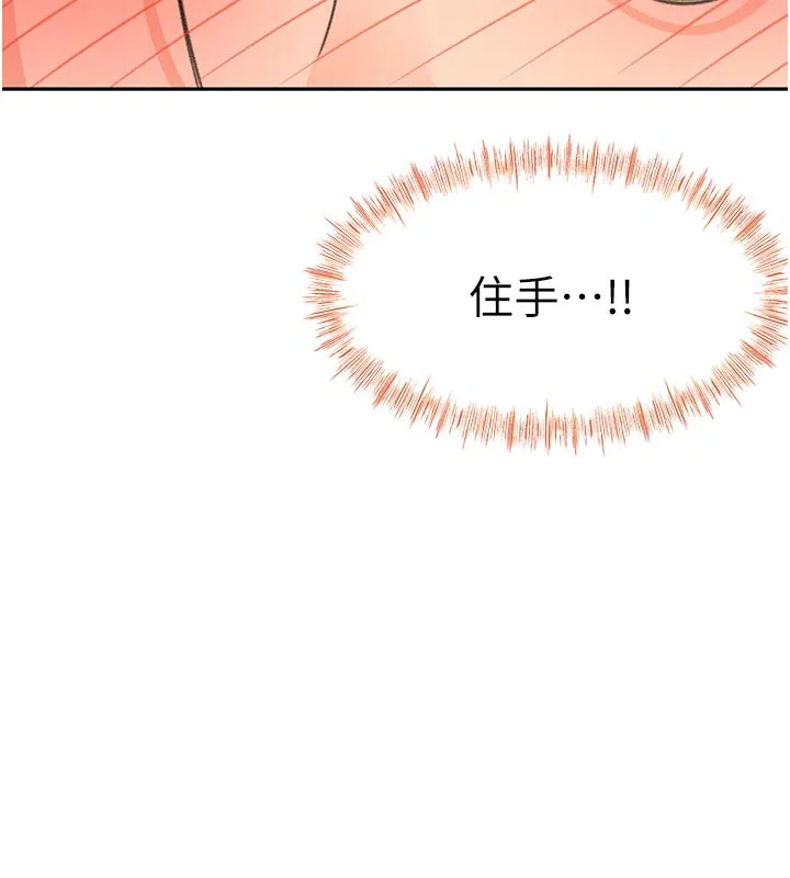 顶加套房的春天 第32話-沉浸於兩人世界的模特兒 第118页