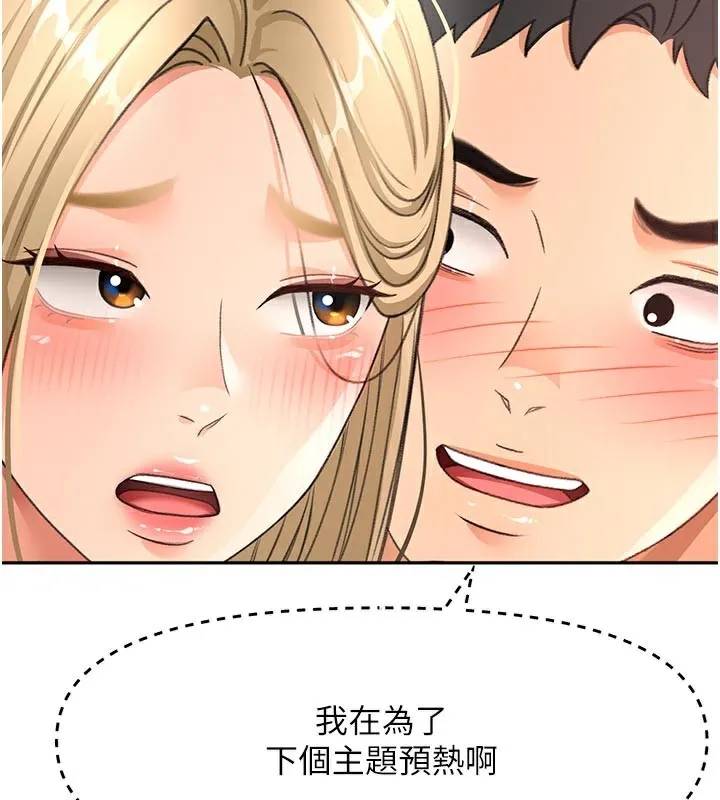 顶加套房的春天 第32話-沉浸於兩人世界的模特兒 第2页