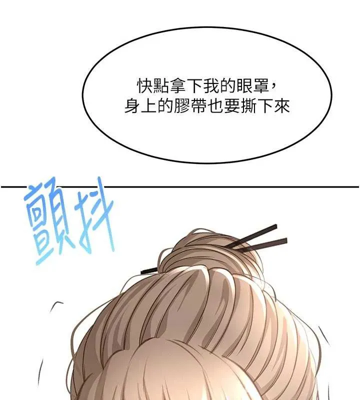 顶加套房的春天 第42話-我不是院長，是你主人 第159页