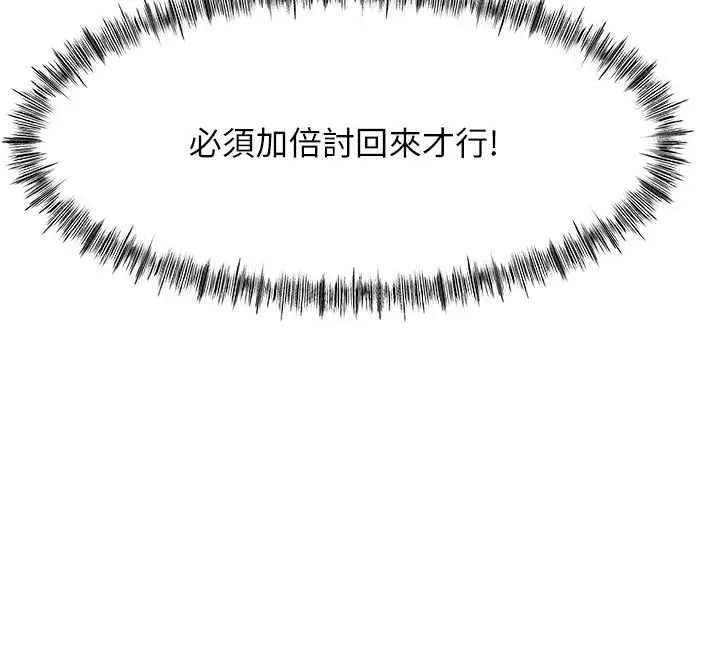 顶加套房的春天 第42話-我不是院長，是你主人 第144页