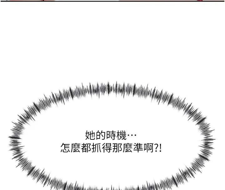 顶加套房的春天 第42話-我不是院長，是你主人 第84页