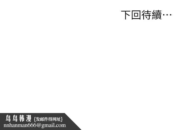 顶加套房的春天 第42話-我不是院長，是你主人 第163页