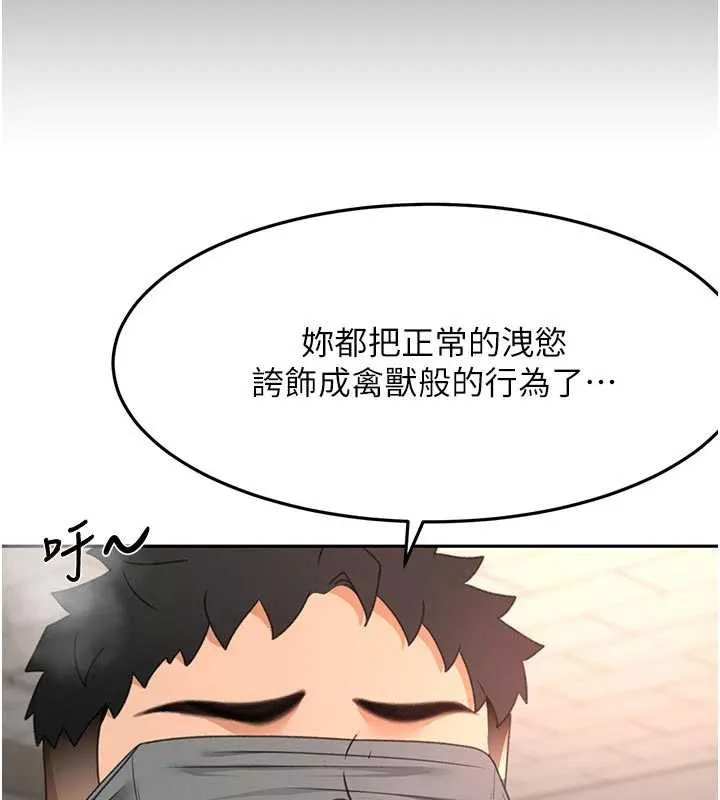 顶加套房的春天 第42話-我不是院長，是你主人 第154页