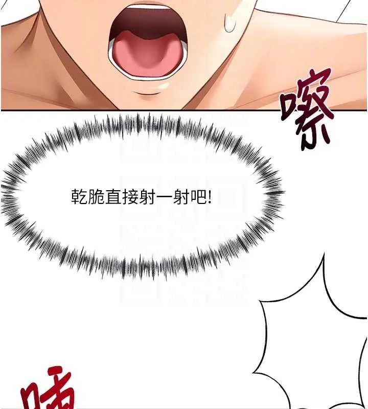 顶加套房的春天 第42話-我不是院長，是你主人 第75页