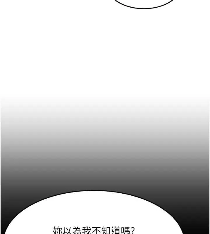 顶加套房的春天 第42話-我不是院長，是你主人 第150页