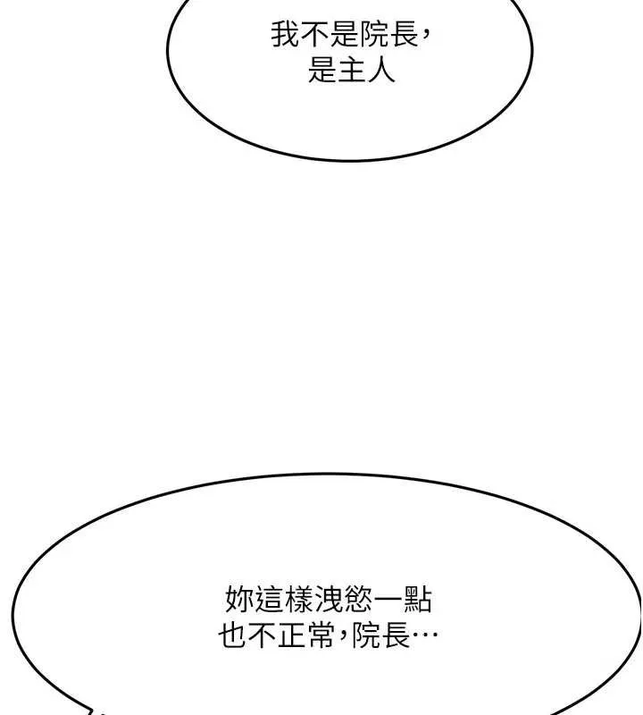 顶加套房的春天 第42話-我不是院長，是你主人 第125页