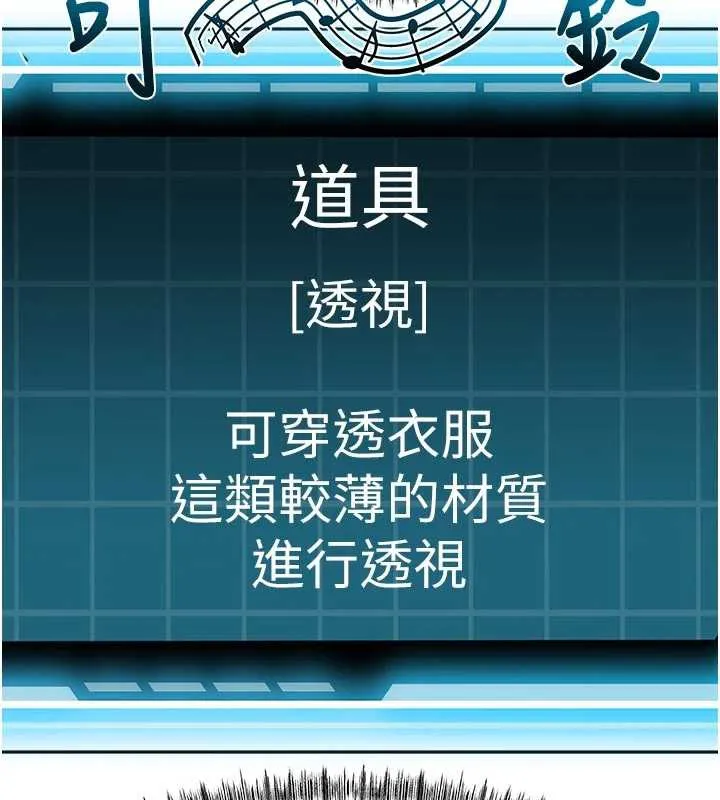 顶加套房的春天 第42話-我不是院長，是你主人 第143页