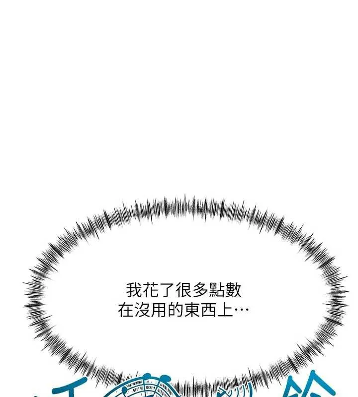 顶加套房的春天 第42話-我不是院長，是你主人 第142页