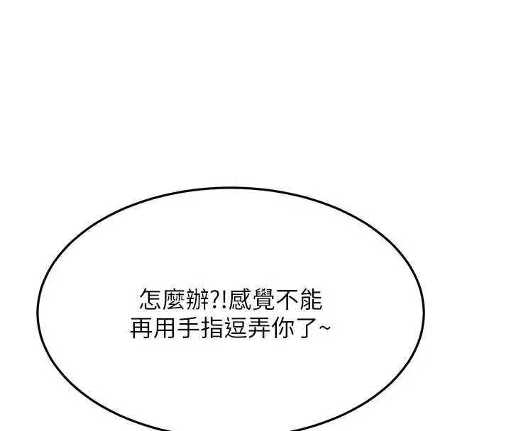 顶加套房的春天 第42話-我不是院長，是你主人 第118页
