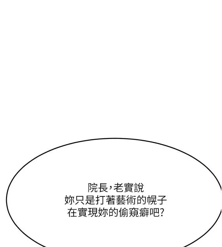 顶加套房的春天 第42話-我不是院長，是你主人 第147页