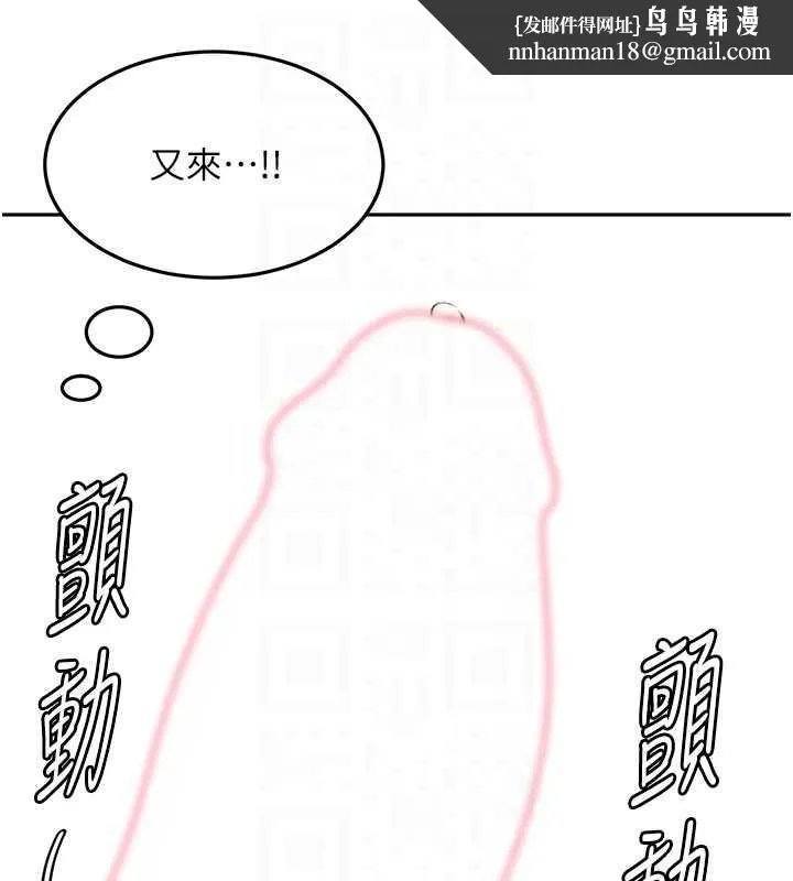 顶加套房的春天 第42話-我不是院長，是你主人 第81页