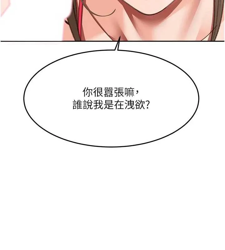 顶加套房的春天 第42話-我不是院長，是你主人 第127页