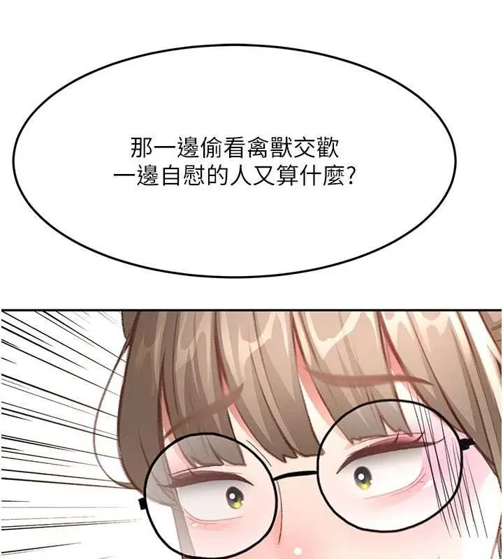 顶加套房的春天 第42話-我不是院長，是你主人 第157页