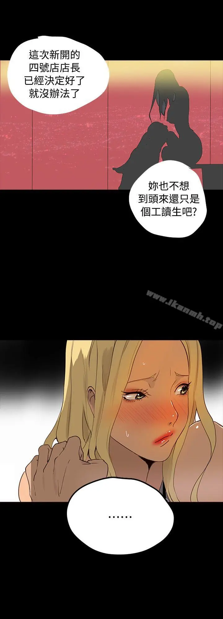 女神网咖 第1话 第13页