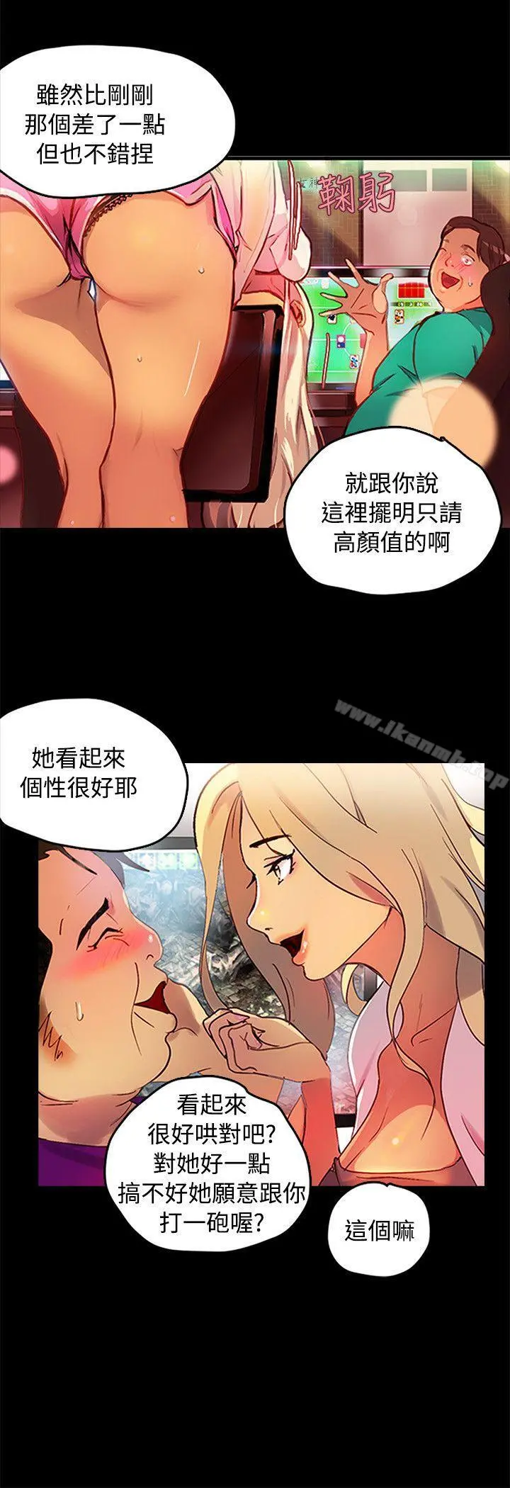 女神网咖 第1话 第6页