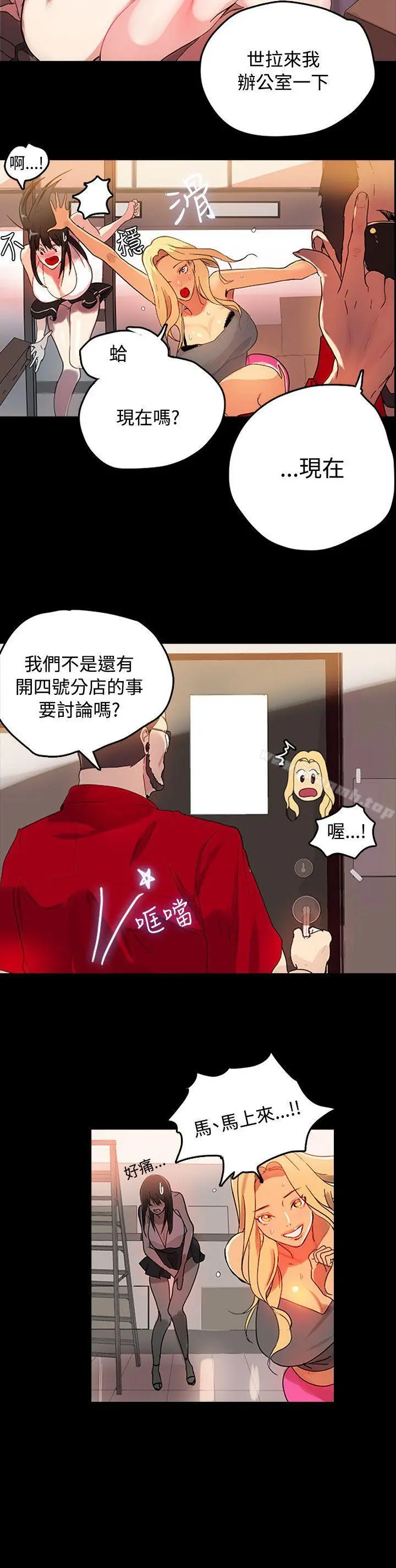 女神网咖 第1话 第9页