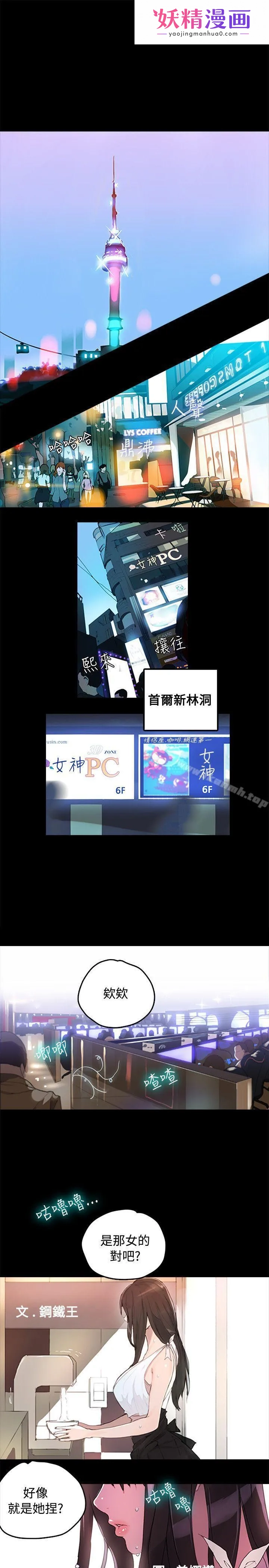 女神网咖 第1话 第1页