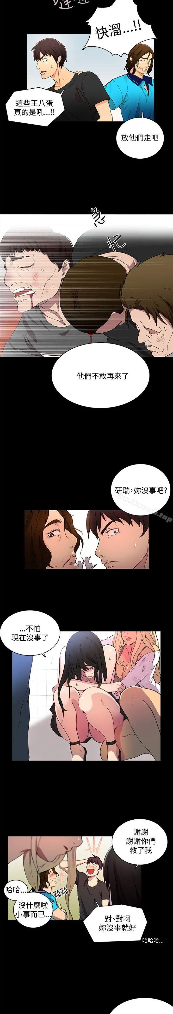 女神网咖 第2话 第19页