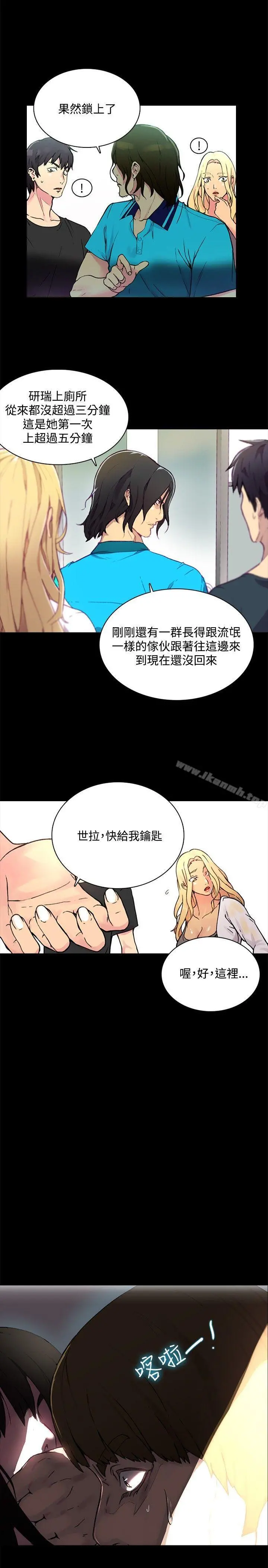 女神网咖 第2话 第12页