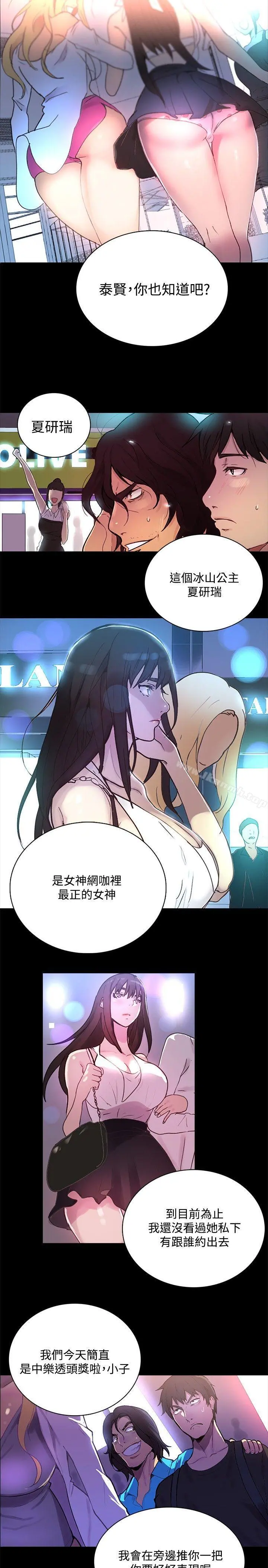女神网咖 第2话 第23页