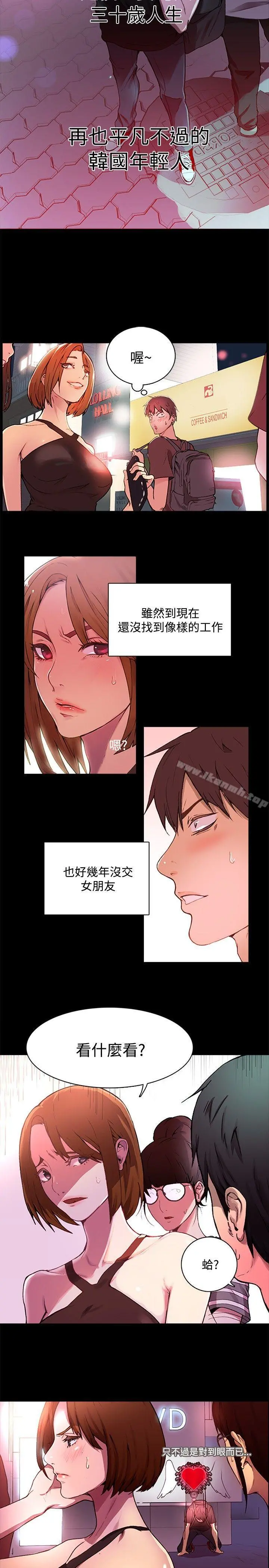 女神网咖 第2话 第2页
