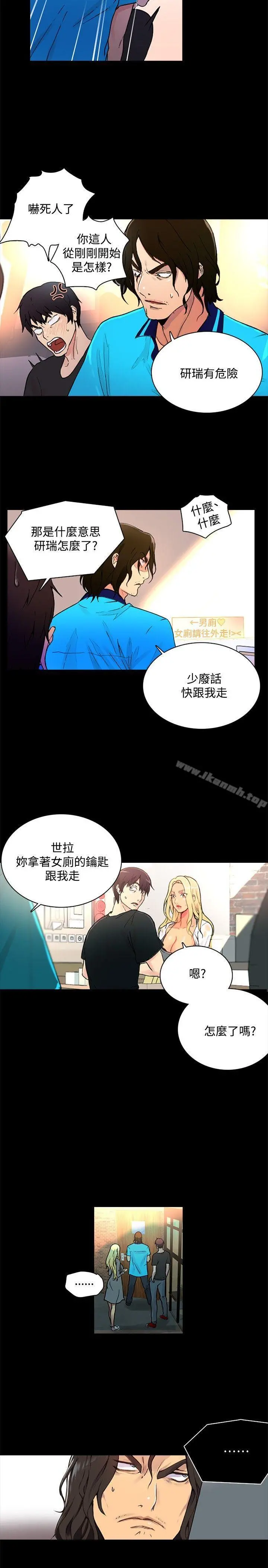 女神网咖 第2话 第11页