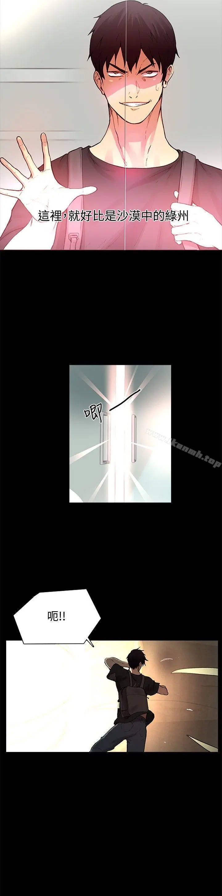 女神网咖 第2话 第4页