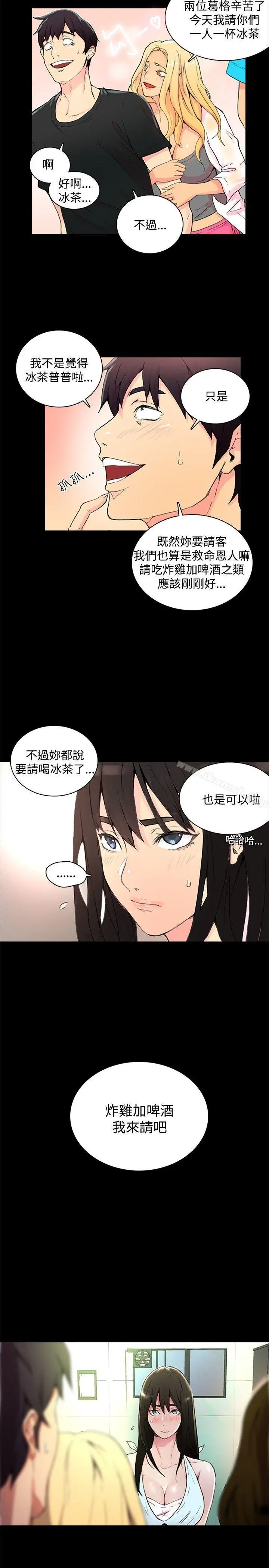 女神网咖 第2话 第20页