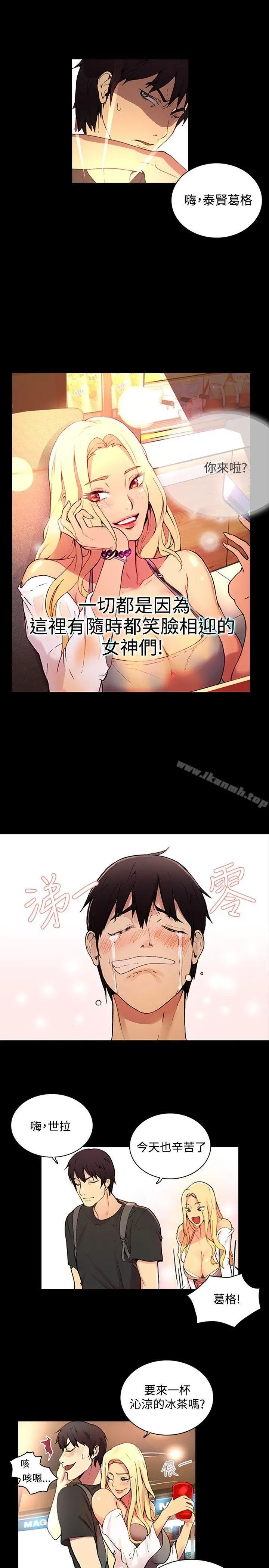女神网咖 第2话 第5页