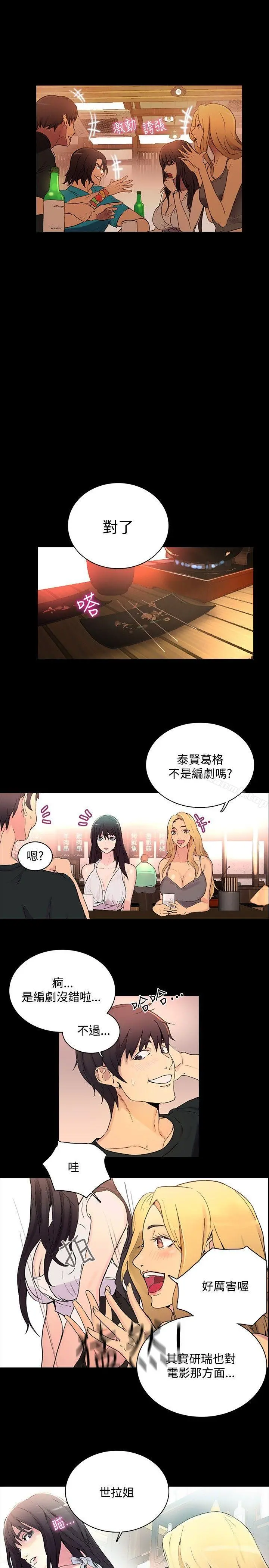 女神网咖 第3话 第4页