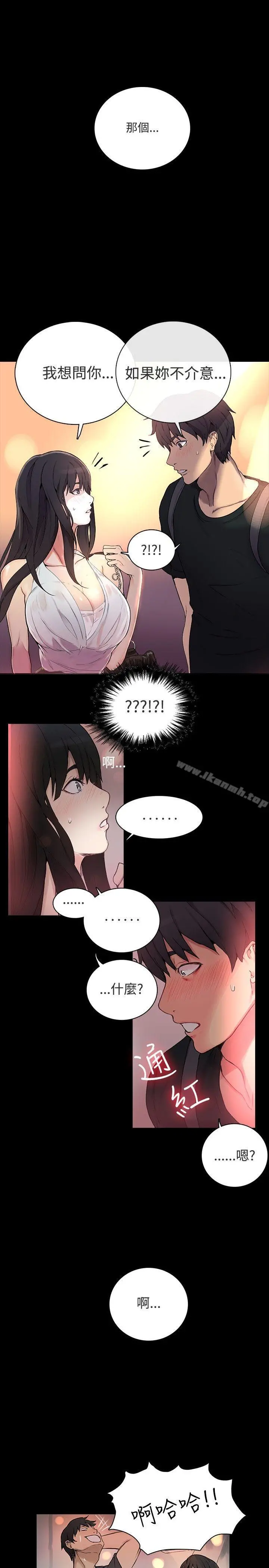 女神网咖 第3话 第17页