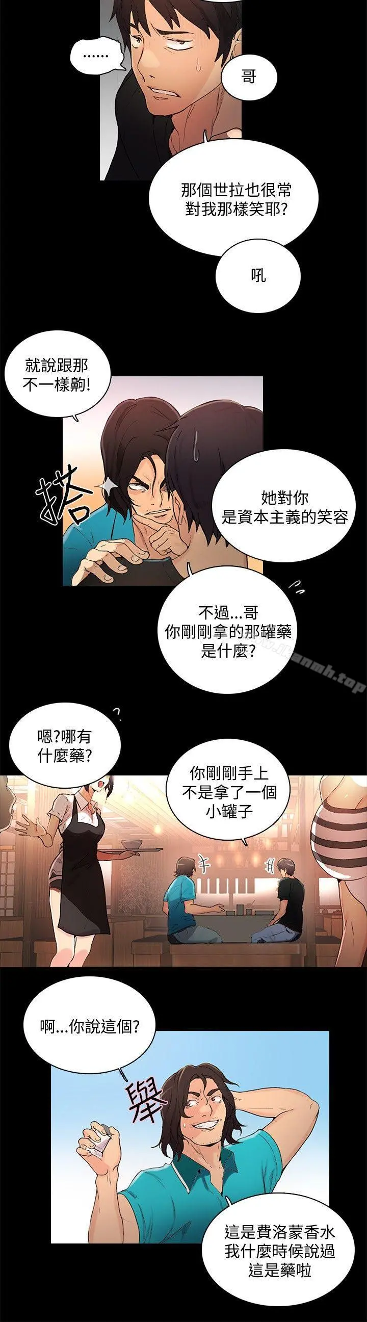女神网咖 第3话 第9页