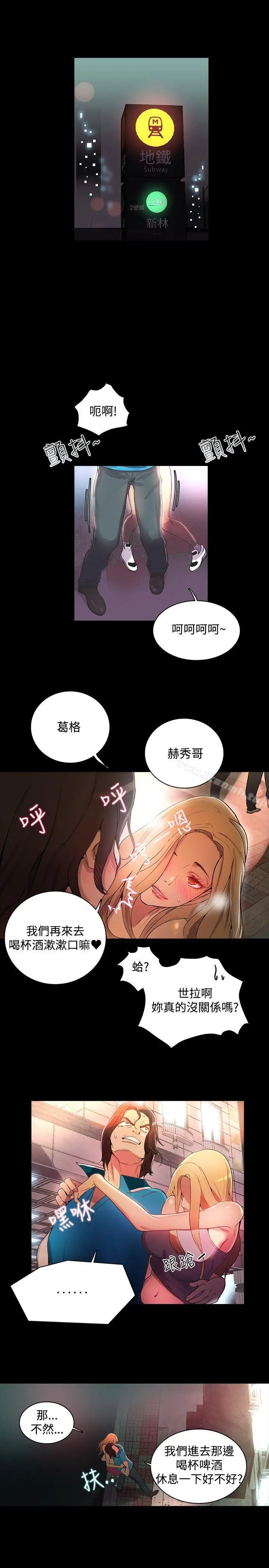 女神网咖 第3话 第19页