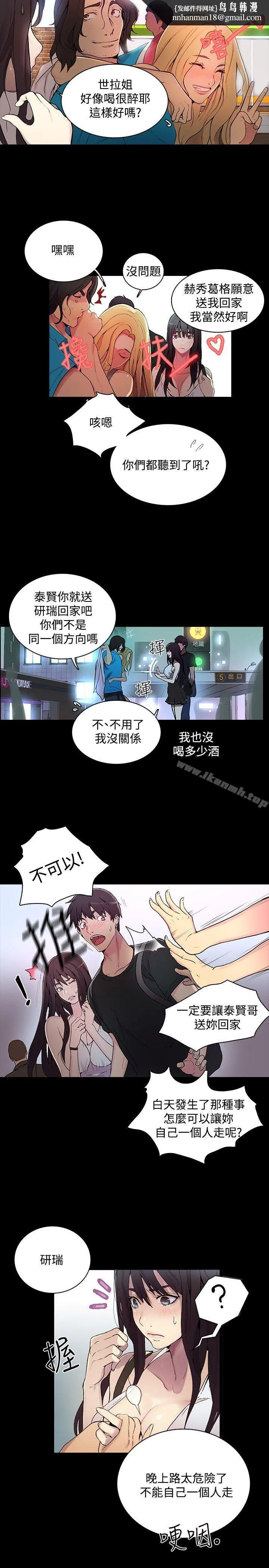 女神网咖 第3话 第13页