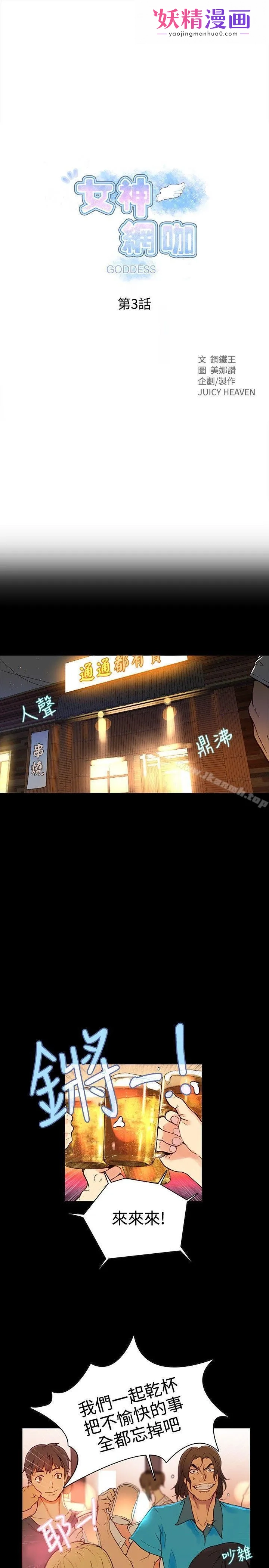 女神网咖 第3话 第1页